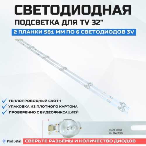 LED подсветка MX32D06-ZC22AG-13