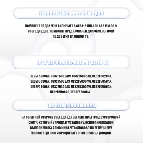 Подсветка для телевизора Подсветка для телевизора Samsung UE32F5300AS