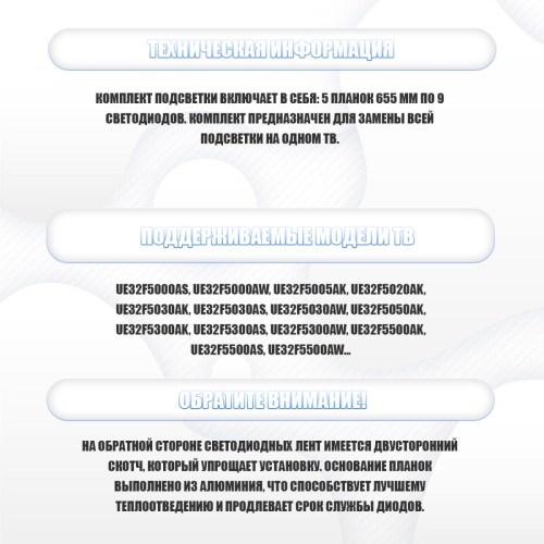 Подсветка для телевизора Подсветка для телевизора Samsung UE32F5500AS
