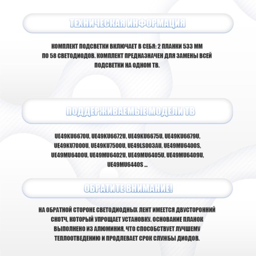 LED подсветка BN96-39674A