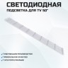 LED подсветка LB-GM3030-GJ0D22505X9AMB2-2-S