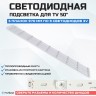 LED подсветка LB-GM3030-GJ0D22505X9AMB2-2-S