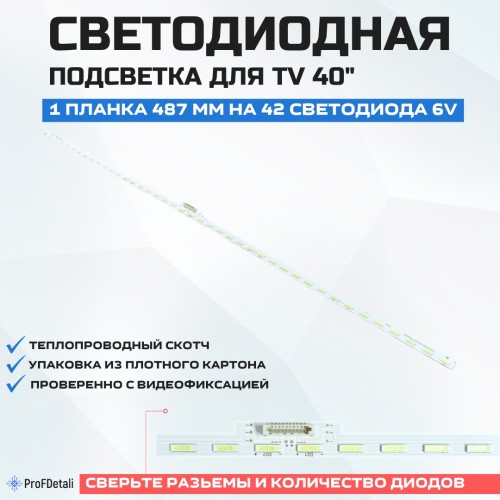 Подсветка для телевизора Подсветка для телевизора Sony KDL-40R553C 1x42-487мм