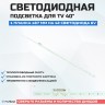 Подсветка для телевизора Подсветка для телевизора Sony KDL-40R553C 1x42-487мм