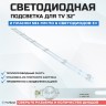 LED подсветка 1.61.002.000073