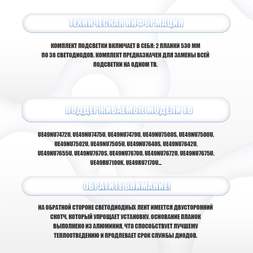 Подсветка для телевизора Подсветка для телевизора Samsung UE49NU7400U