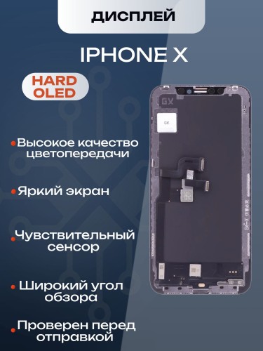 Дисплей для iPhone X (Hard OLED)