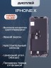 Дисплей для iPhone X (Hard OLED)