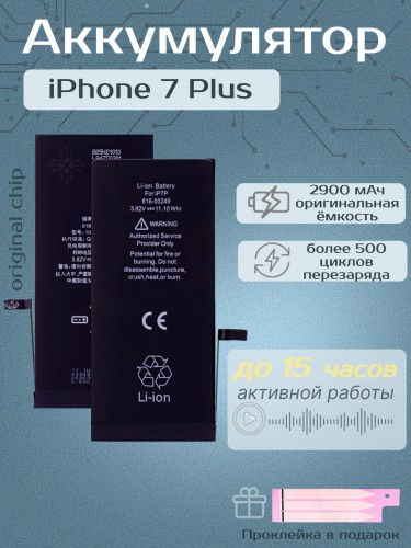 Аккумулятор для iPhone 7 Plus (2900 mAh) Premium