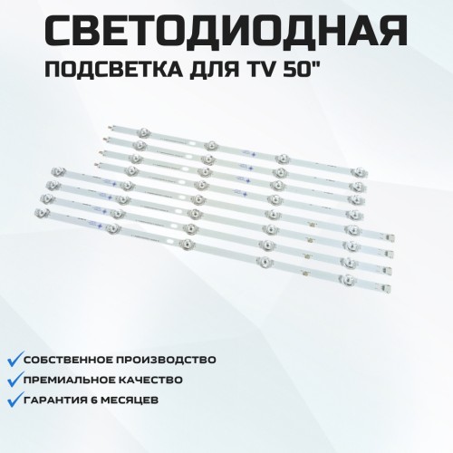 Подсветка для телевизора Подсветка для телевизора Xiaomi Mi TV 4S 50 (L50M5-5ARU) 4x9-931мм
