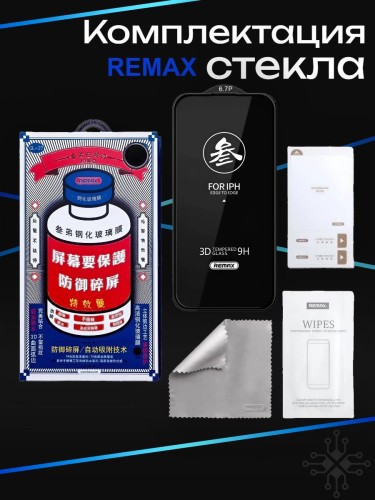 Стекло защитное Remax для iPhone 15 Pro Max