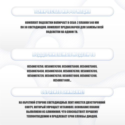 LED подсветка JL.E500K2330-408BS-R7P-M-HF
