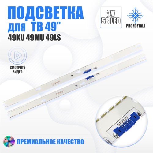 Подсветка для телевизора Подсветка для телевизора Samsung UE49KU6459U