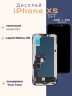 Дисплей для iPhone XS (TFT)