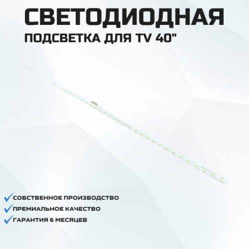 LED подсветка 2015 SONY 40 L42 REV1.0 141022