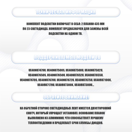 Подсветка для телевизора Подсветка для телевизора Samsung UE40RU7379U