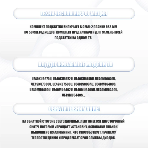 Подсветка для телевизора Подсветка для телевизора Samsung UE49KU6502U