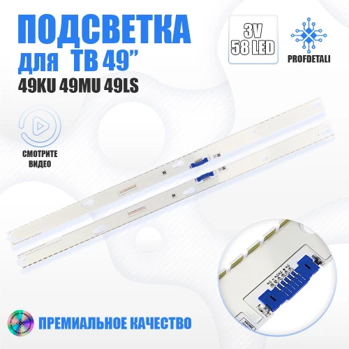 Подсветка для телевизора Подсветка для телевизора Samsung UE49KU6502U