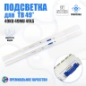 Подсветка для телевизора Подсветка для телевизора Samsung UE49KU6502U