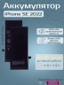 Аккумулятор для iPhone se 2022 (2018 mAh) Premium