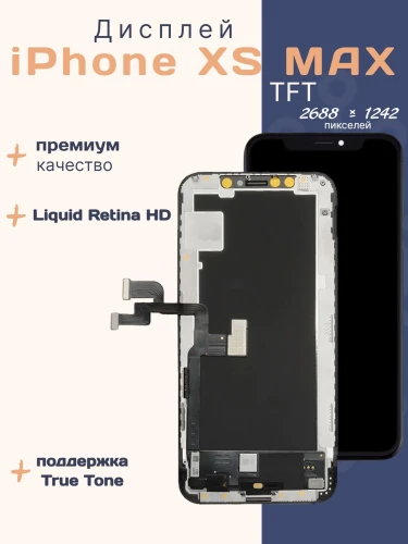 Дисплей для iPhone XS Max (TFT)