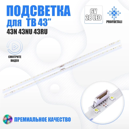 Подсветка для телевизора Подсветка для телевизора Samsung UE43RU7200U
