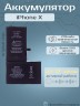 Аккумулятор для iPhone X (2716 mAh) Premium