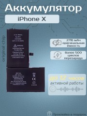 Аккумулятор для iPhone X (2716 mAh) Premium