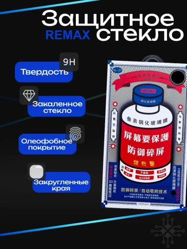 Стекло защитное Remax для iPhone 17 Pro