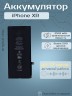 Аккумулятор для iPhone XR (2942 mAh) Premium