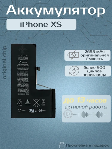 Аккумулятор для iPhone XS (2658 mAh) Premium