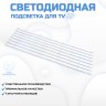 LED подсветка для телевизора Romsat 55USK1810T2 8x5-545мм-6v