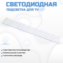 LED подсветка для телевизора LG 43LK500PLA 5x10-850мм