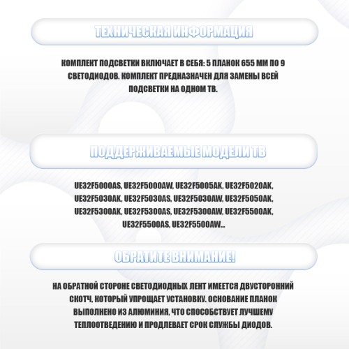 Подсветка для телевизора Подсветка для телевизора Samsung UE32F6400AW