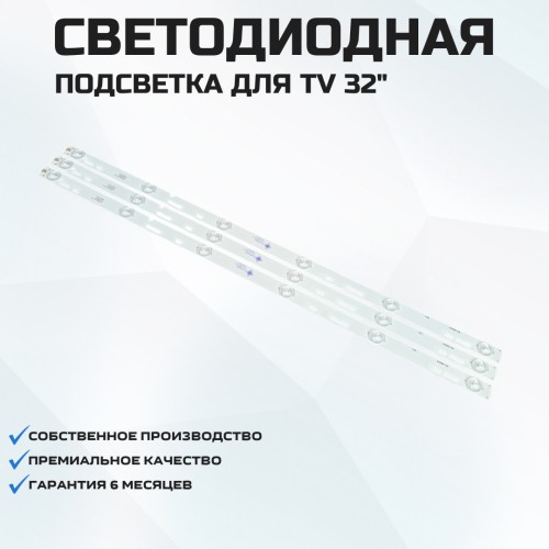 Подсветка для телевизора Подсветка для телевизора BBK 32LEM-1031/TS2C 3x6-596мм