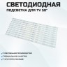 LED подсветка 30350007205