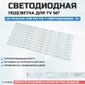 LED подсветка 30350007205
