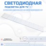 LED подсветка для телевизора LG L42P60BD 5x10-850мм