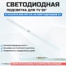 LED подсветка JL.E550q1720-408BS-R8P-M-HF