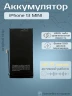Аккумулятор для iPhone 13 Mini (Orig Chip 2406 mAh) Premium