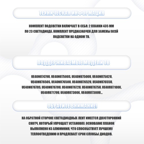 LED подсветка Y18 40" NU7400