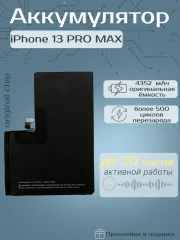 Аккумулятор для iPhone 13 Pro Max (Orig Chip 4352 mAh) Premium