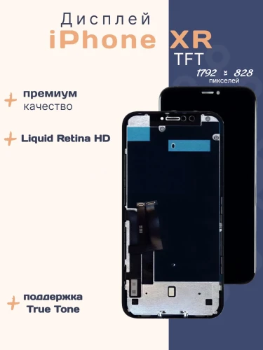 Дисплей для iPhone XR (TFT)