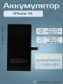 Аккумулятор для iPhone 14 (Orig Chip 3279 mAh) Premium