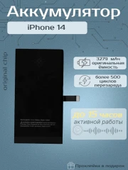 Аккумулятор для iPhone 14 (Orig Chip 3279 mAh) Premium