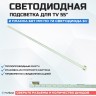 LED подсветка LG Innotek 55inch 7030PKG 72EA R-TYPE REV0.0 141006