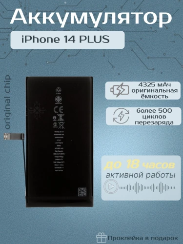 Аккумулятор для iPhone 14 Plus (Orig Chip 4325 mAh) Premium