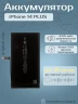 Аккумулятор для iPhone 14 Plus (Orig Chip 4325 mAh) Premium