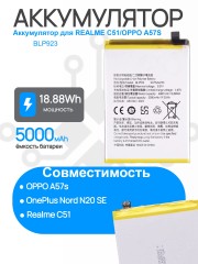 Аккумулятор для REALME C51 (RMX3830) / OPPO A57s (CPH2385) / OnePlus Nord N20 SE (CPH2469) (BLP923) Premium