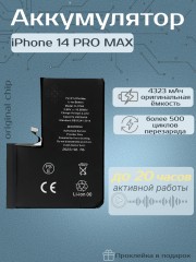 Аккумулятор для iPhone 14 Pro Max (Orig Chip 4323 mAh) Premium